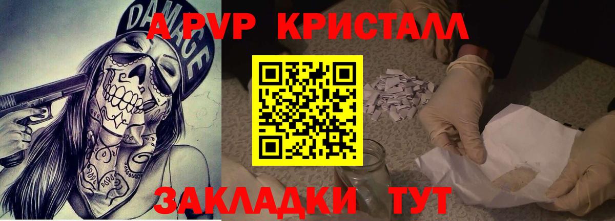 Качканар  Альфа ПВП СК  Вход с VPN  А ПВП кристаллы 