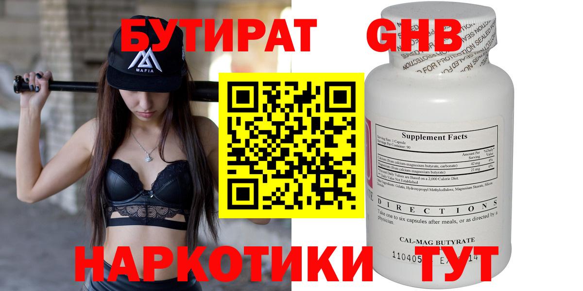 БУТИРАТ BDO 33% Качканар