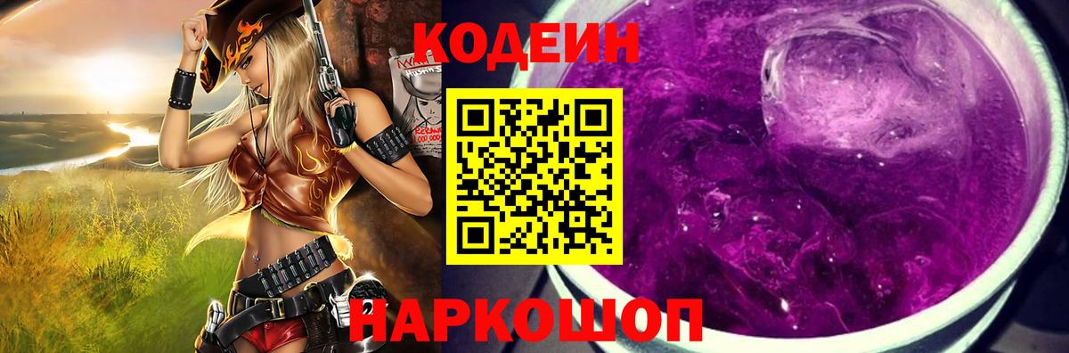 Кодеин напиток Lean (лин)  Вход с VPN  Кодеиновый сироп Lean напиток Lean (лин)  Качканар 