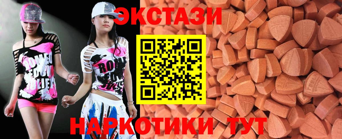 ЭКСТАЗИ 280 MDMA  Вход с VPN  ЭКСТАЗИ  Качканар  Ecstasy диски 