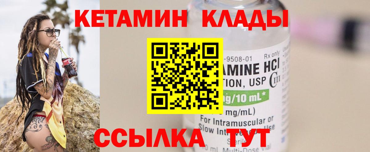 КЕТАМИН ketamine  Вход с VPN  Качканар  Кетамин ketamine 