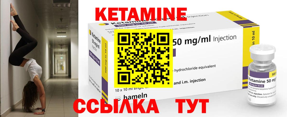 Кетамин VHQ Качканар