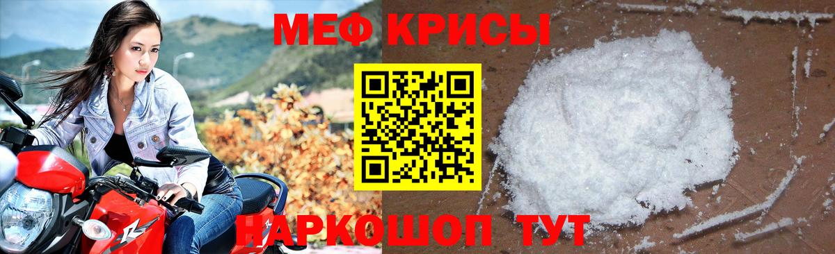 Меф  Качканар