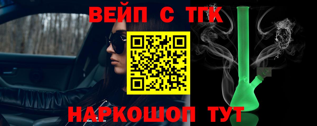Дистиллят ТГК вейп с тгк Качканар