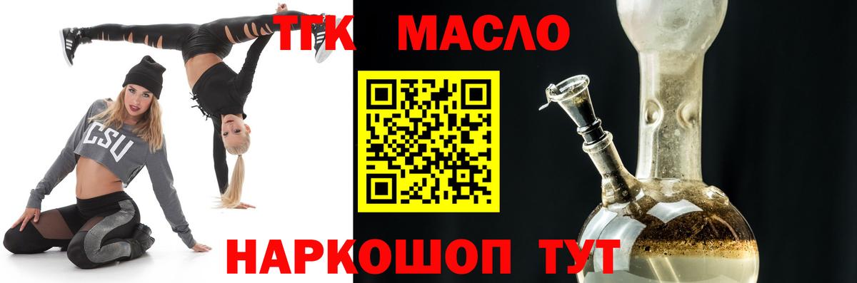 ТГК гашишное масло  Вход с VPN  Качканар 